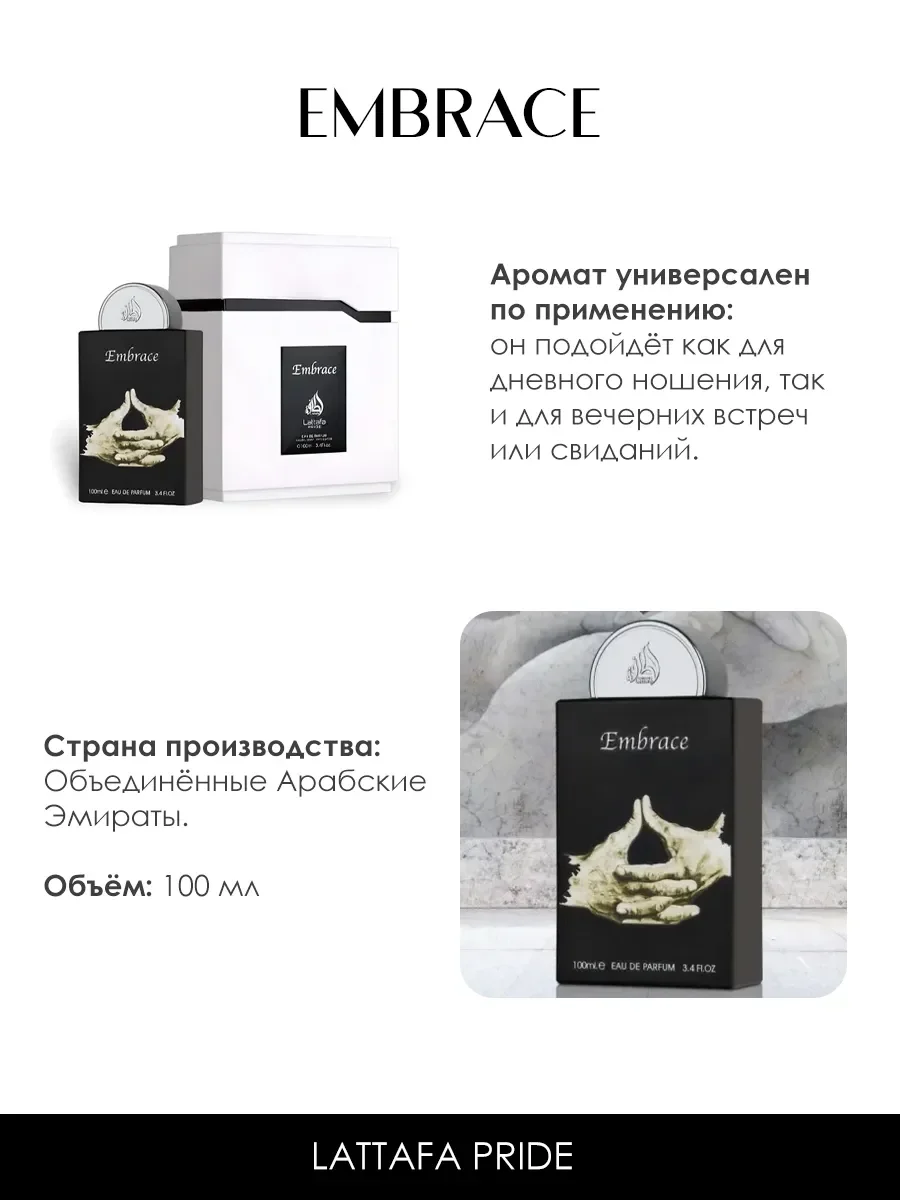 Арабские духи мужские, женские Embrace 100ml - миниатюра 5