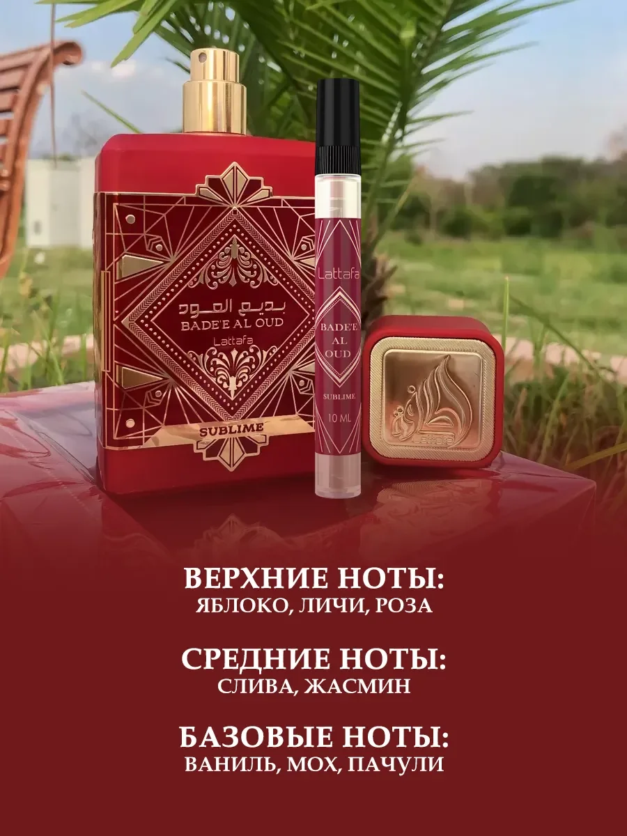Пробник арабские духи женские Bade'e Al Oud Sublime 10ml - миниатюра 2