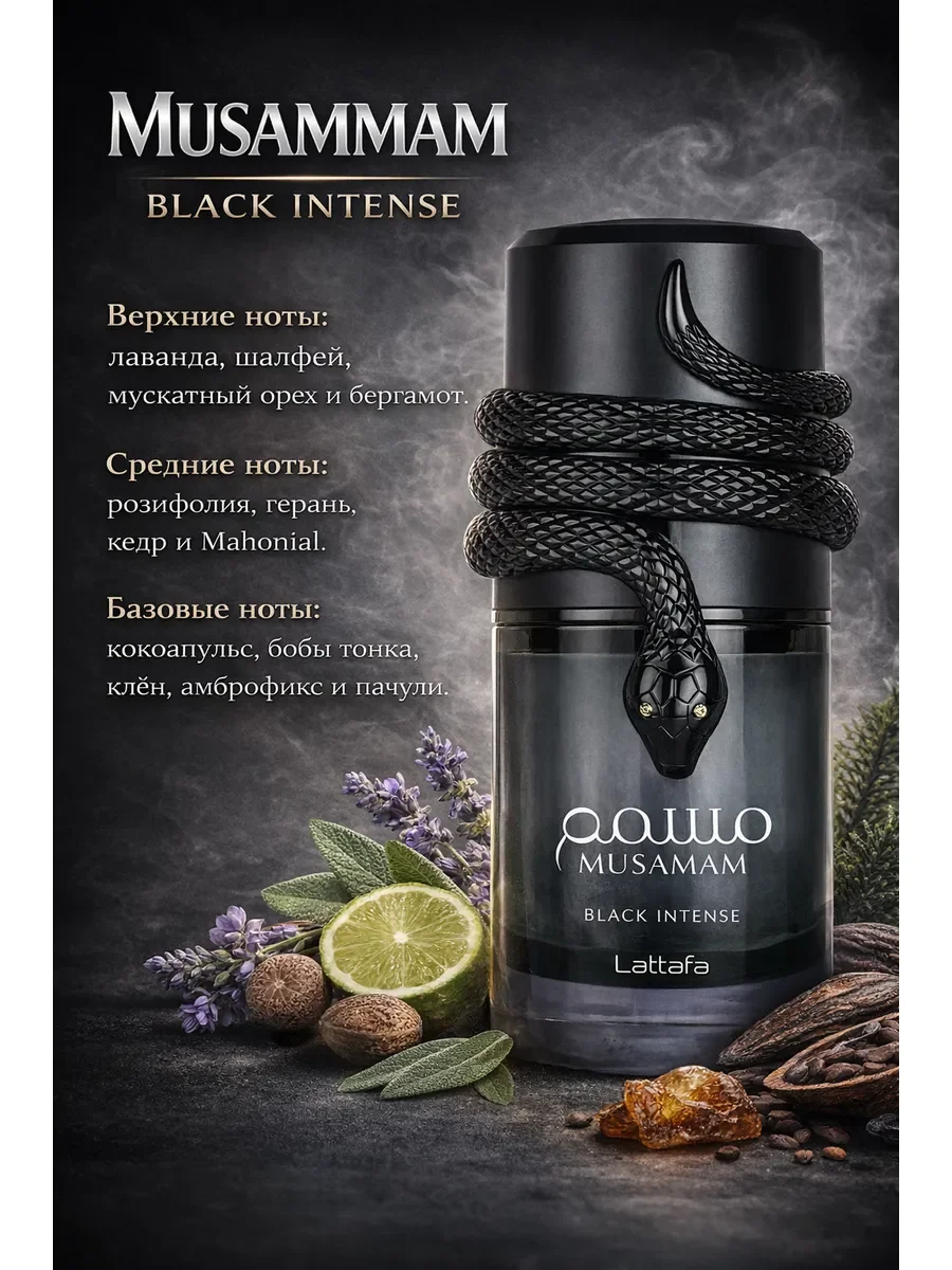 Пробник арабские духи мужские Musamam Black Intense 5ml - миниатюра 2