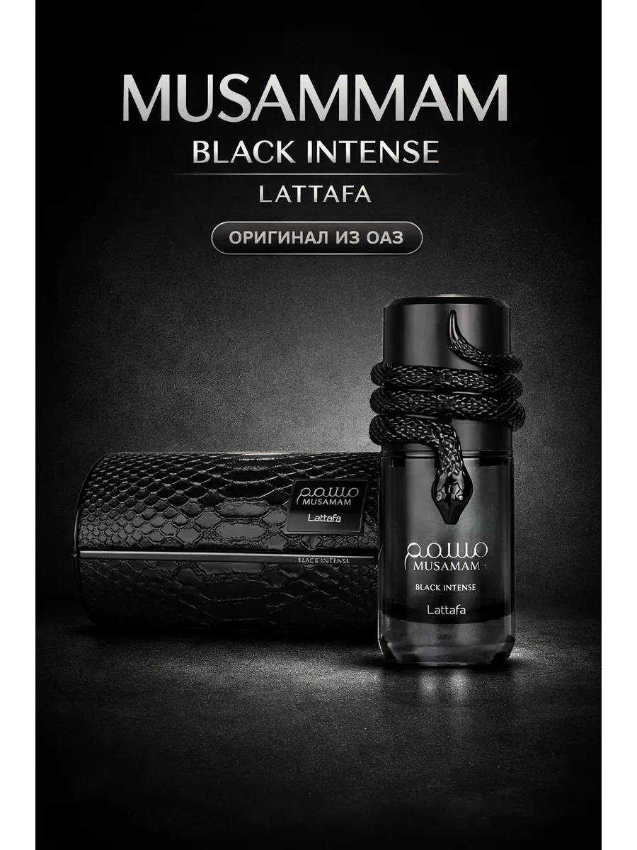 Пробник арабские духи мужские Musamam Black Intense 5ml - миниатюра 3