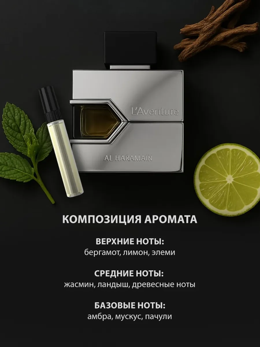 Арабские духи мужские L"Aventure 5ml - миниатюра 3