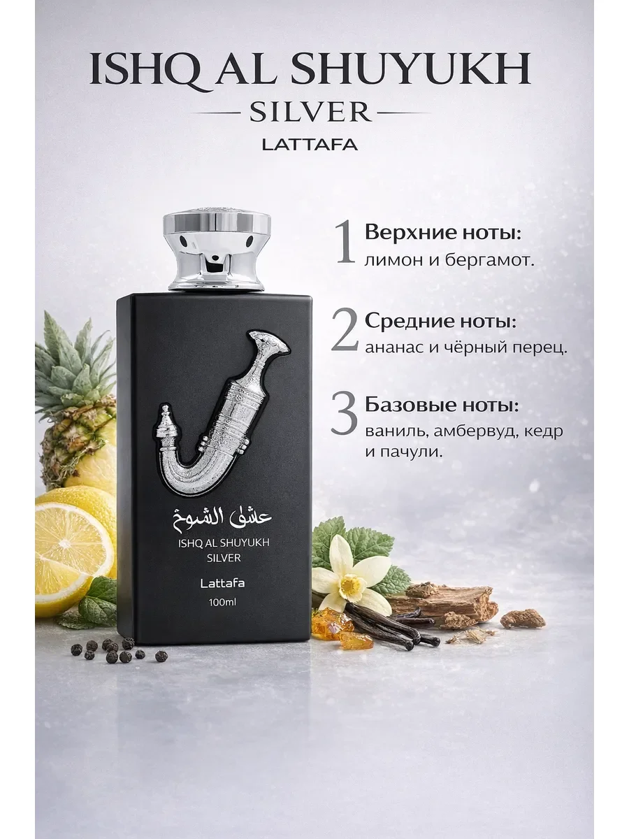 Арабские духи Ishq Al Shuyukh 5ml - миниатюра 2