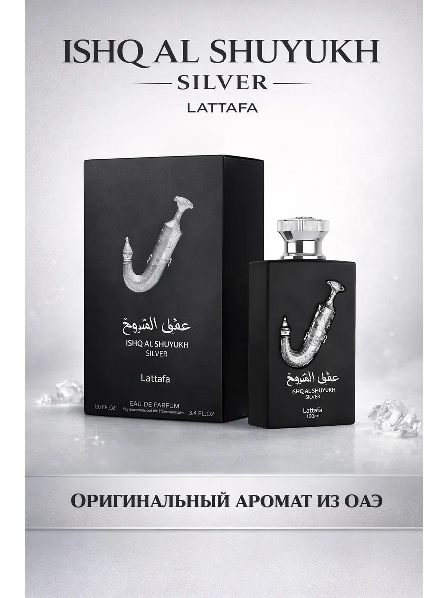 Арабские духи Ishq Al Shuyukh 5ml - миниатюра 3