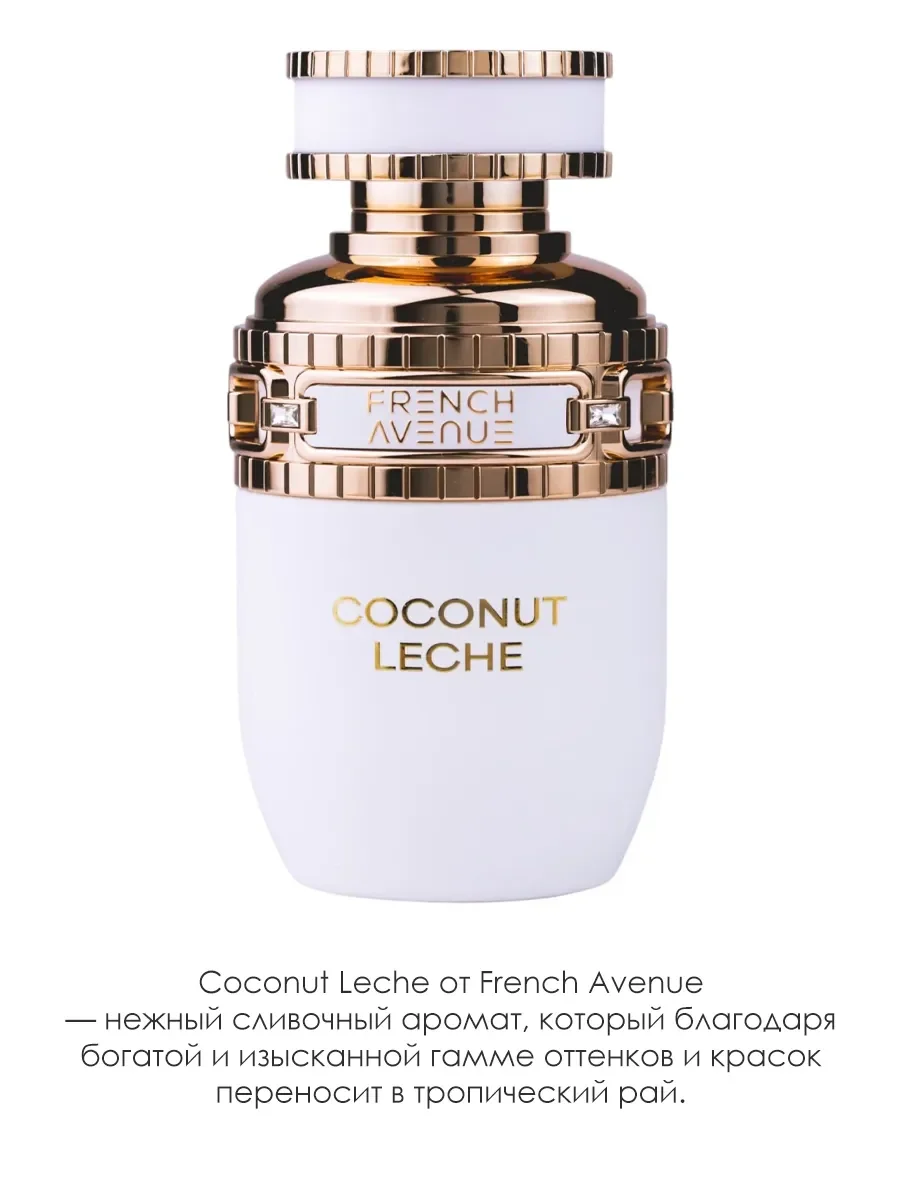 Арабские духи Coconut Leche 80ml - миниатюра 4