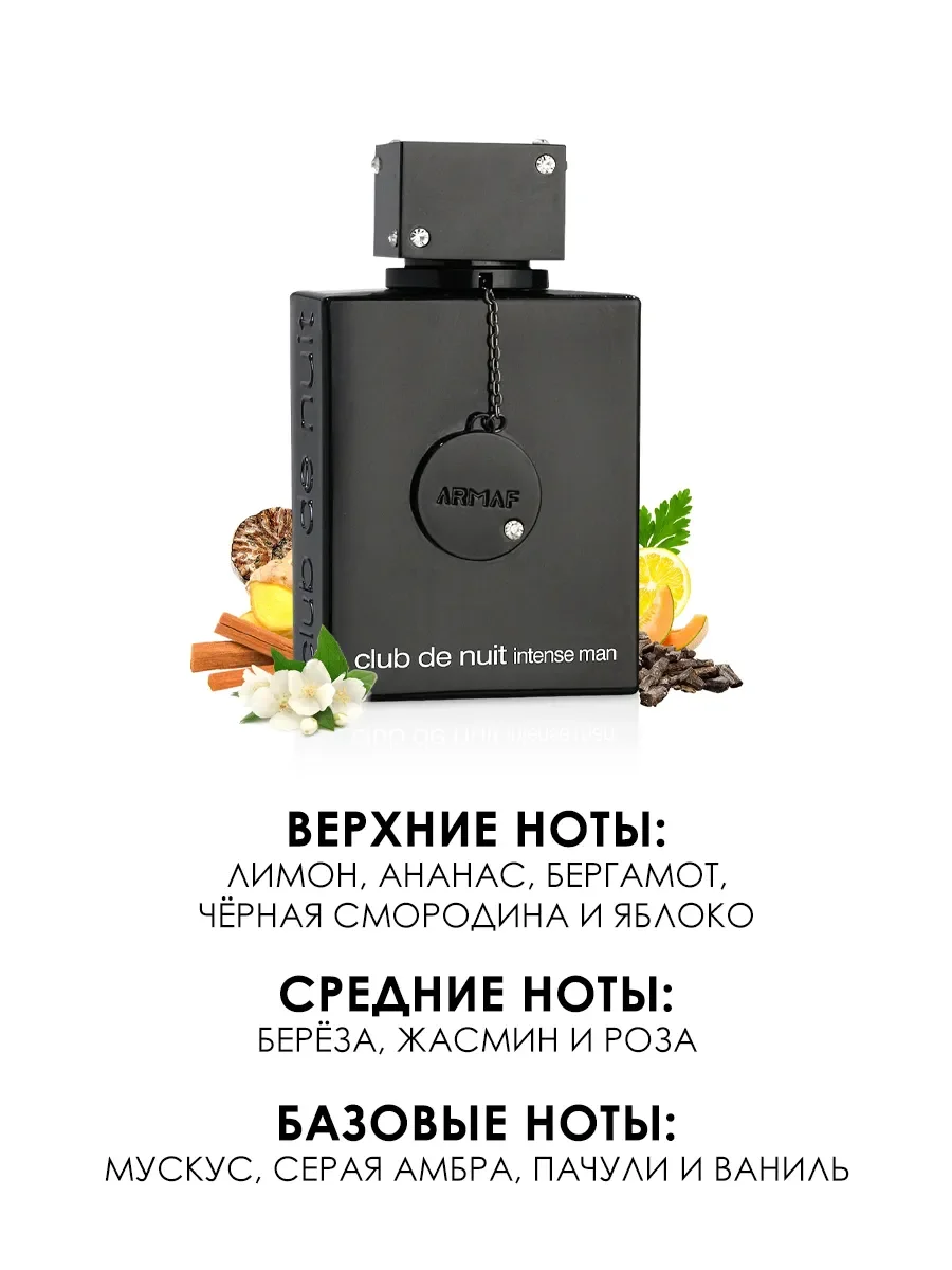 Арабские духи мужские Club De Nuit Intense Men 105ml - миниатюра 2