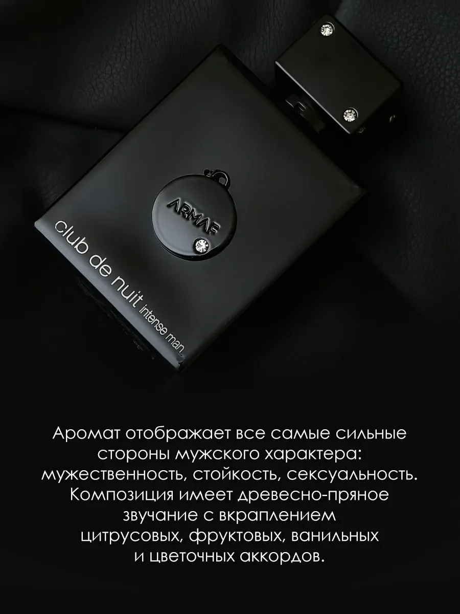 Арабские духи мужские Club De Nuit Intense Men 105ml - миниатюра 4