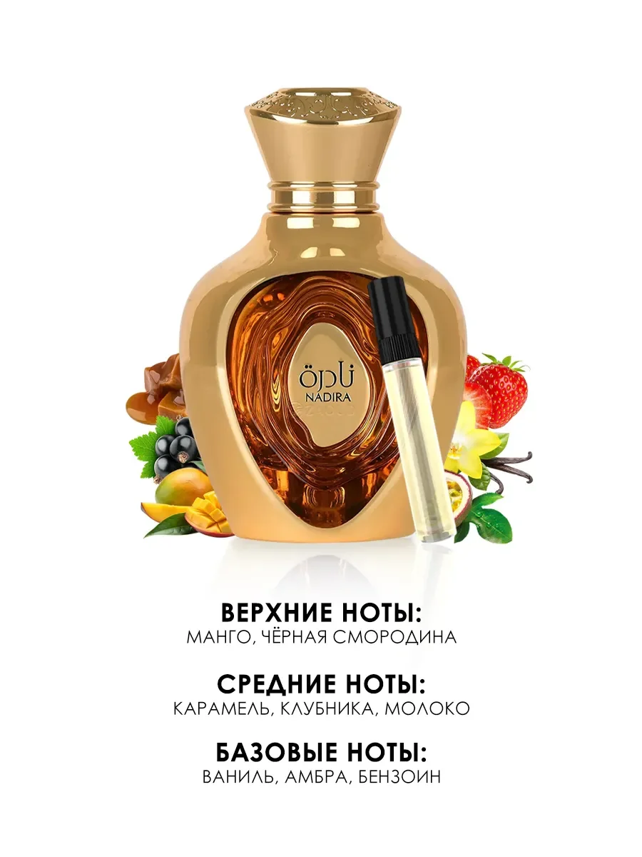 Пробник арабские духи Nadira 5ml - миниатюра 2