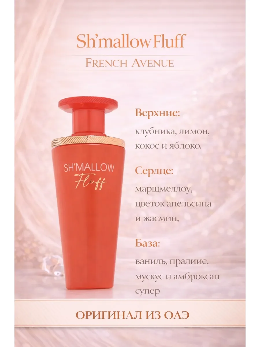 Пробник арабские духи женские духи Sh'mallov Fluff 5ml - миниатюра 2