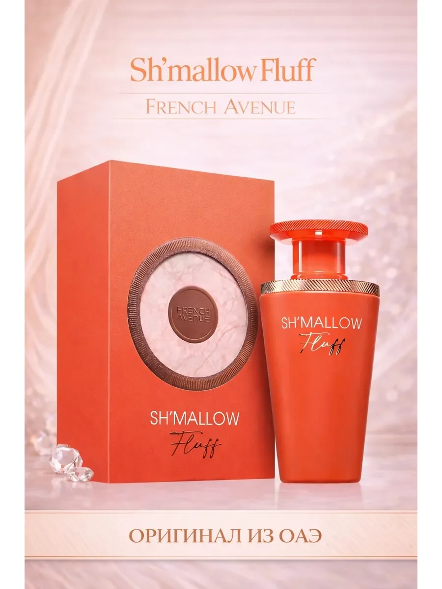 Пробник арабские духи женские духи Sh'mallov Fluff 5ml - миниатюра 3