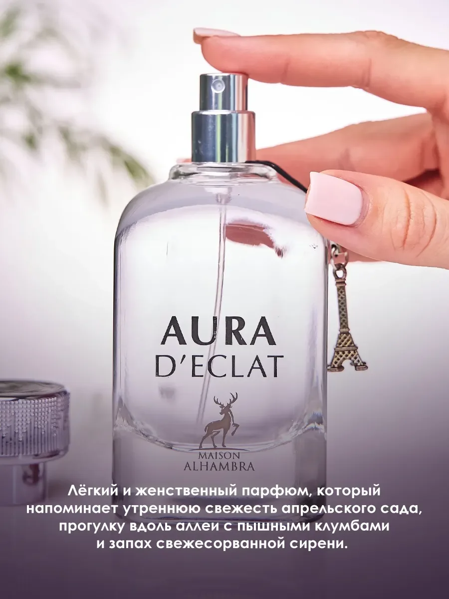 Пробник арабские духи женские Aura D'eclat 5ml - миниатюра 4