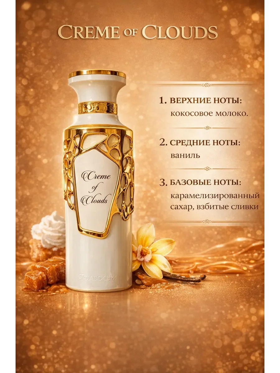 Отливант арабские духи женские Creme of Clouds 5мл - миниатюра 2