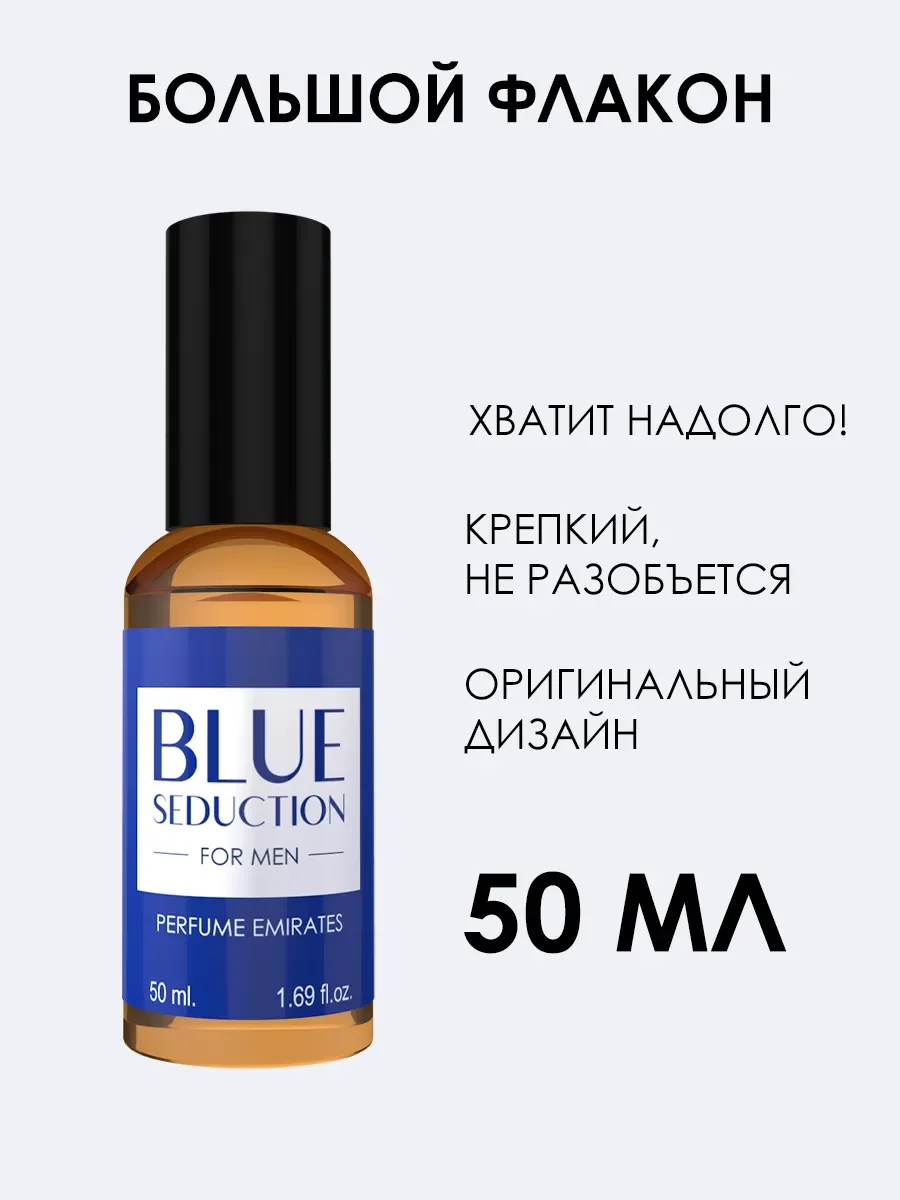 Дкухи мужские Blue Seduction For Men 50ml - миниатюра 4