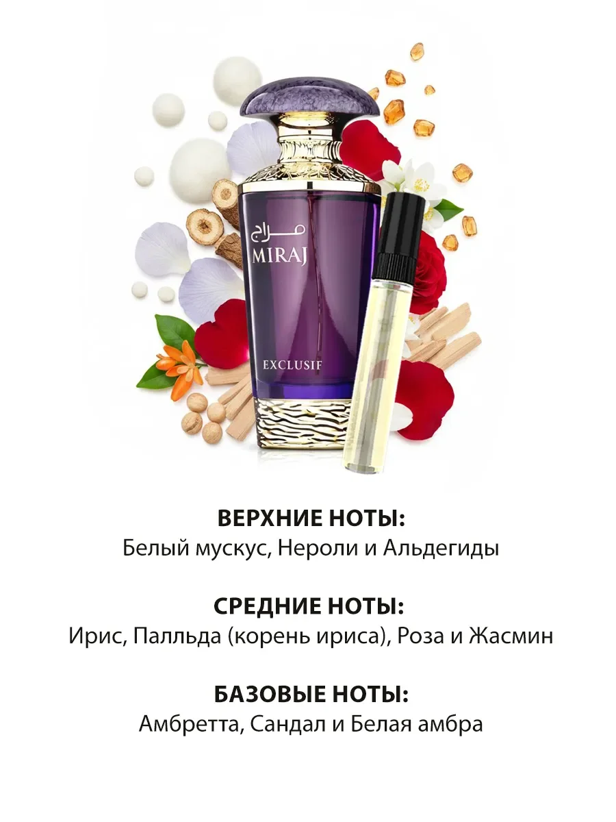 Отливант арабские духи женские Miraj Exclusif 5мл - миниатюра 3