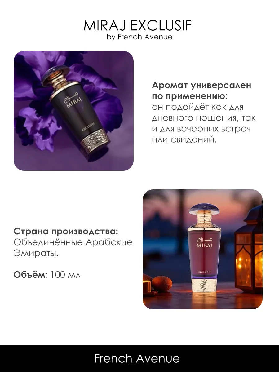 Отливант арабские духи женские Miraj Exclusif 5мл - миниатюра 5