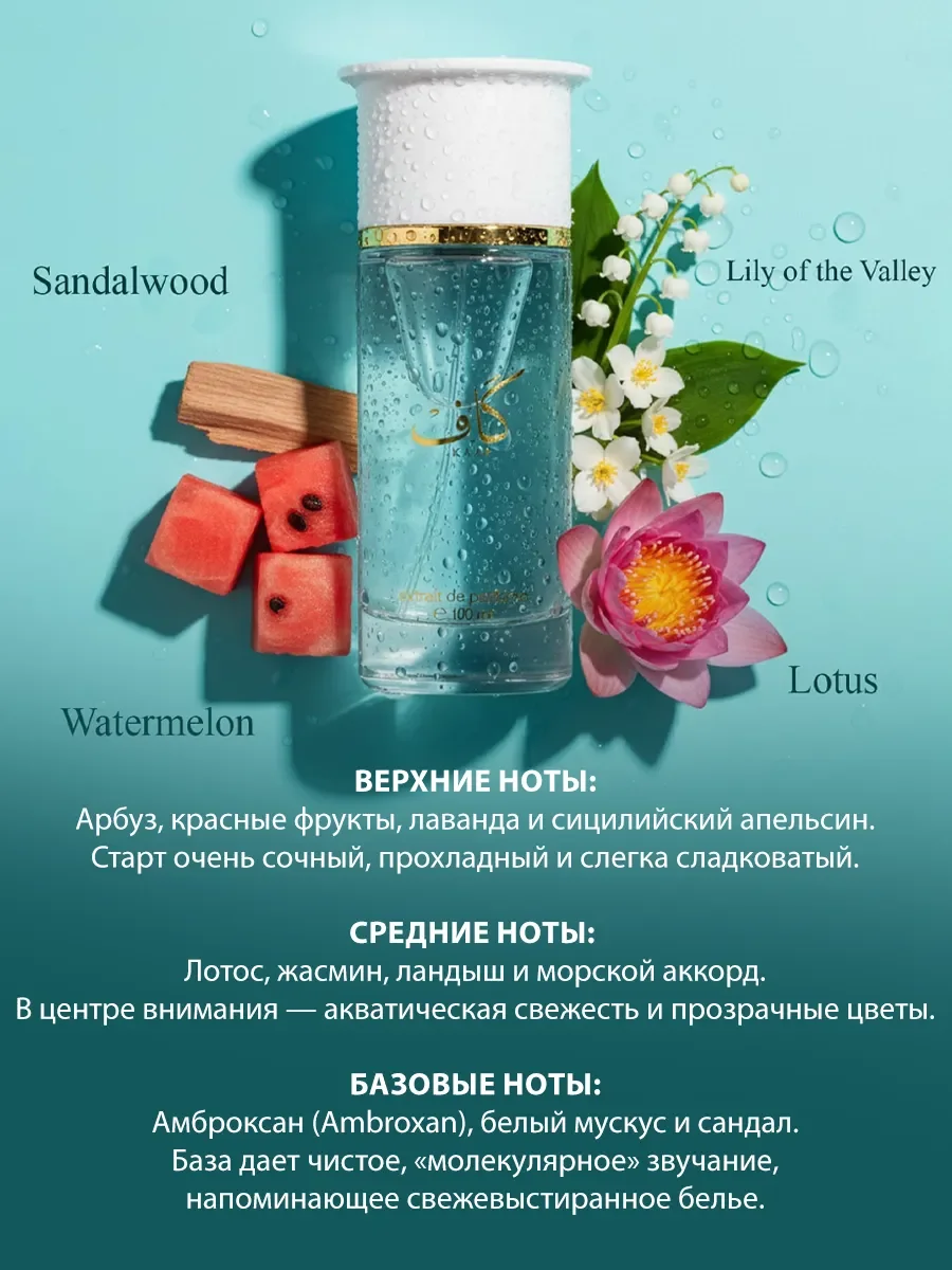 Арабские духи женские,мужские Kaaf 100ml - миниатюра 3