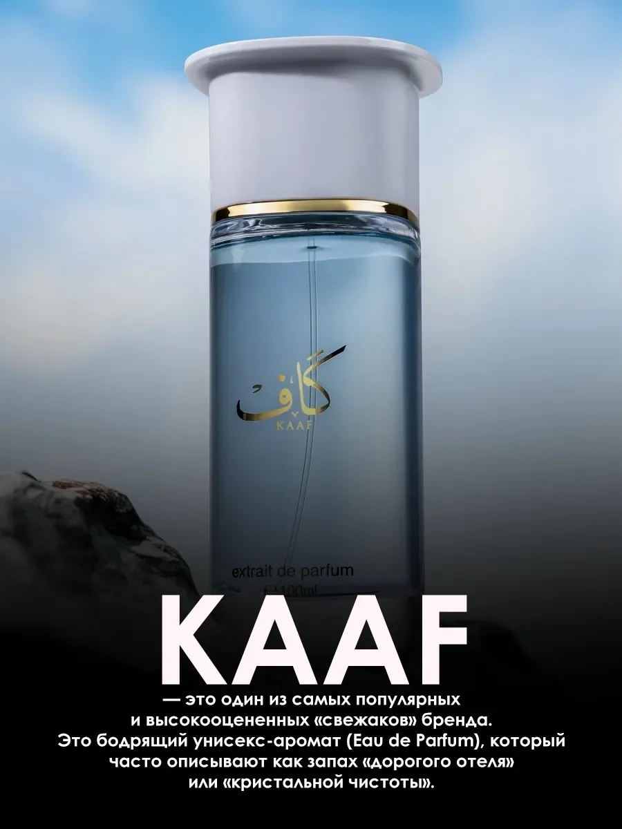 Арабские духи женские,мужские Kaaf 100ml - миниатюра 4