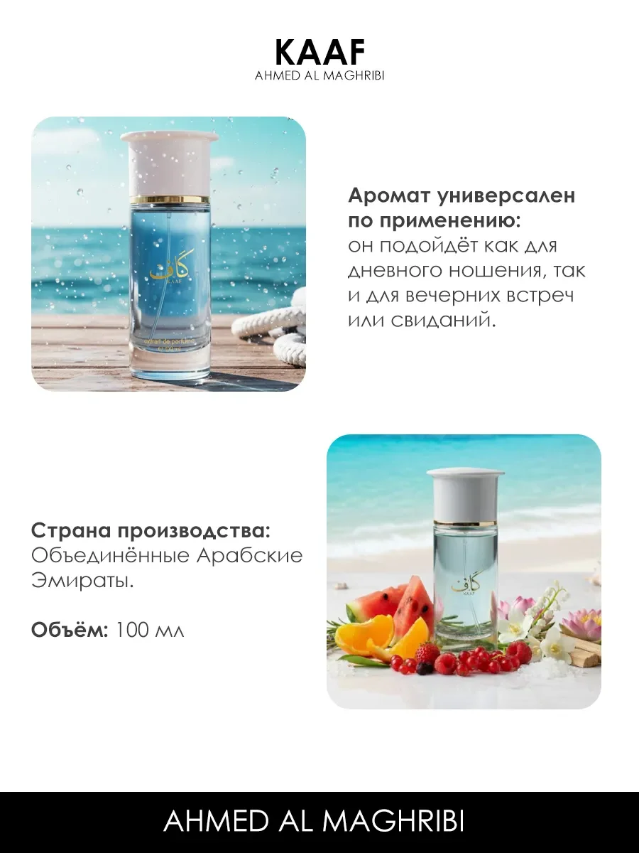 Арабские духи женские,мужские Kaaf 100ml - миниатюра 5