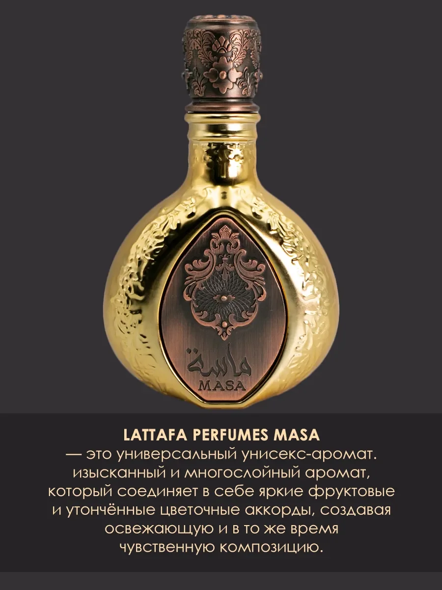 Арабские духи MASA 100мл - миниатюра 2