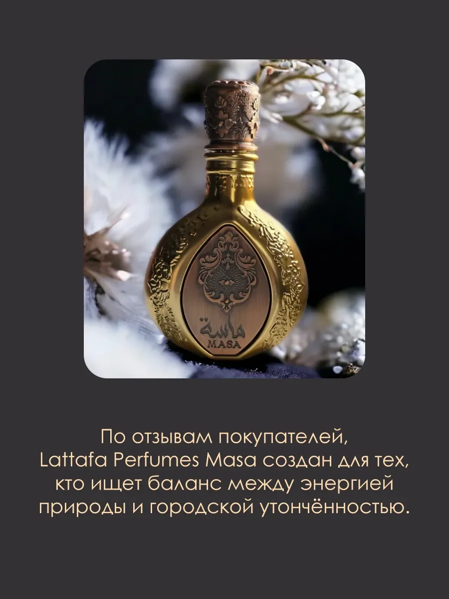 Арабские духи MASA 100мл - миниатюра 5