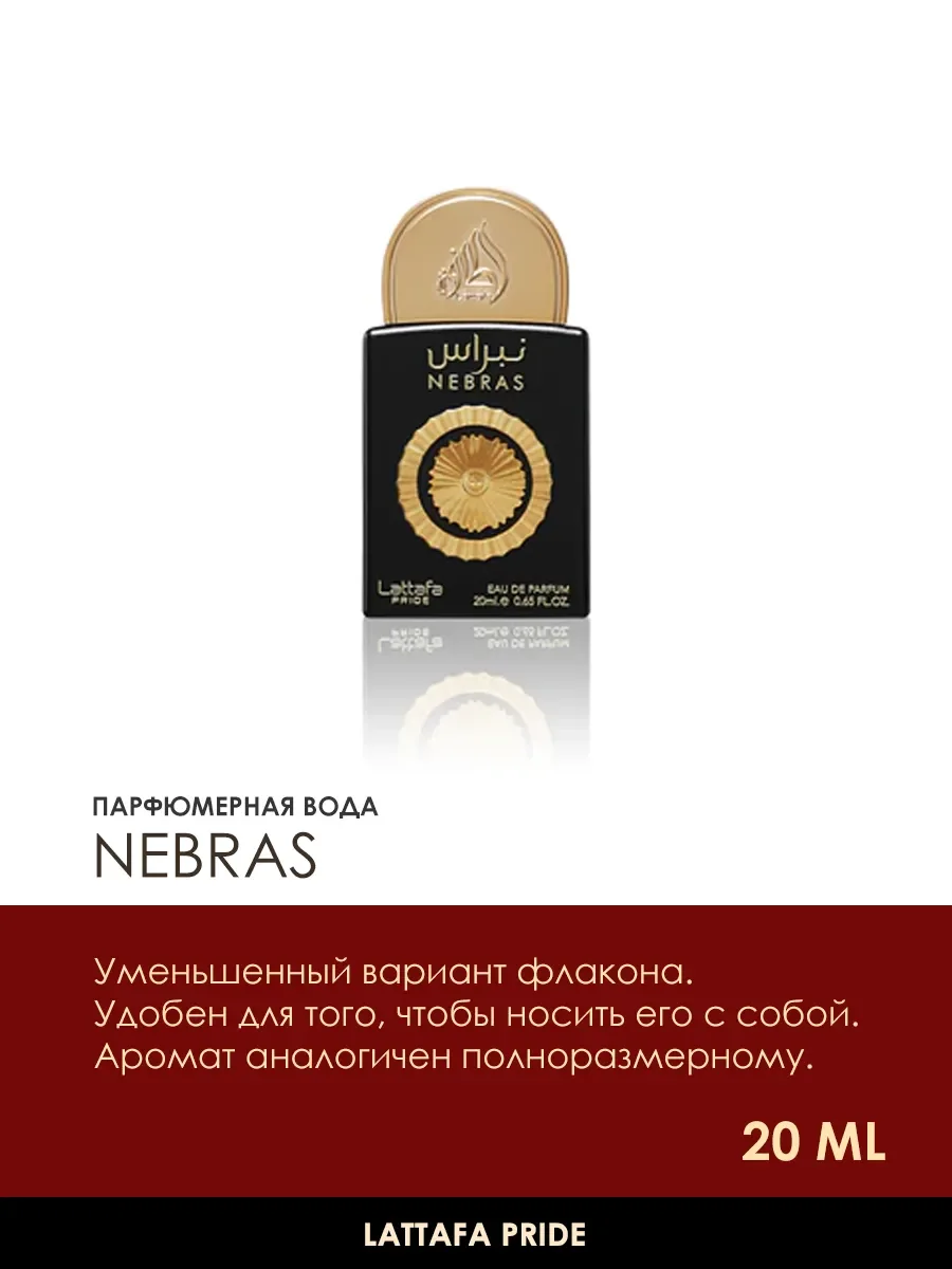 Подарочный набор арабские духи Nebras - миниатюра 4
