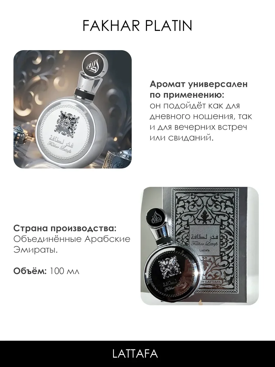 Отливант арабские духи женские,мужские Fakhar Platin 5ml - миниатюра 5