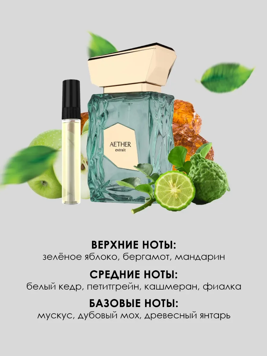 Пробник духи Aether Extrait 5ml - миниатюра 2
