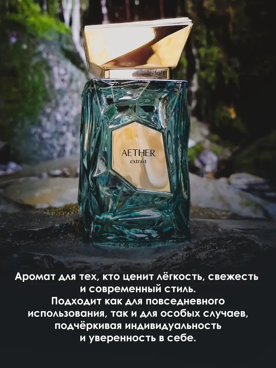 Пробник духи Aether Extrait 5ml - миниатюра 3