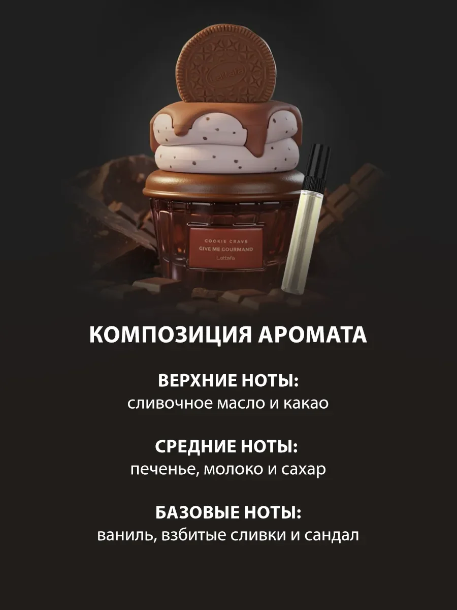 Отливант арабские духи женские Cookie Crave 5ml - миниатюра 3