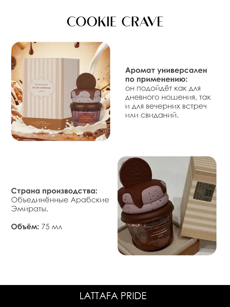 Отливант арабские духи женские Cookie Crave 5ml - миниатюра 5