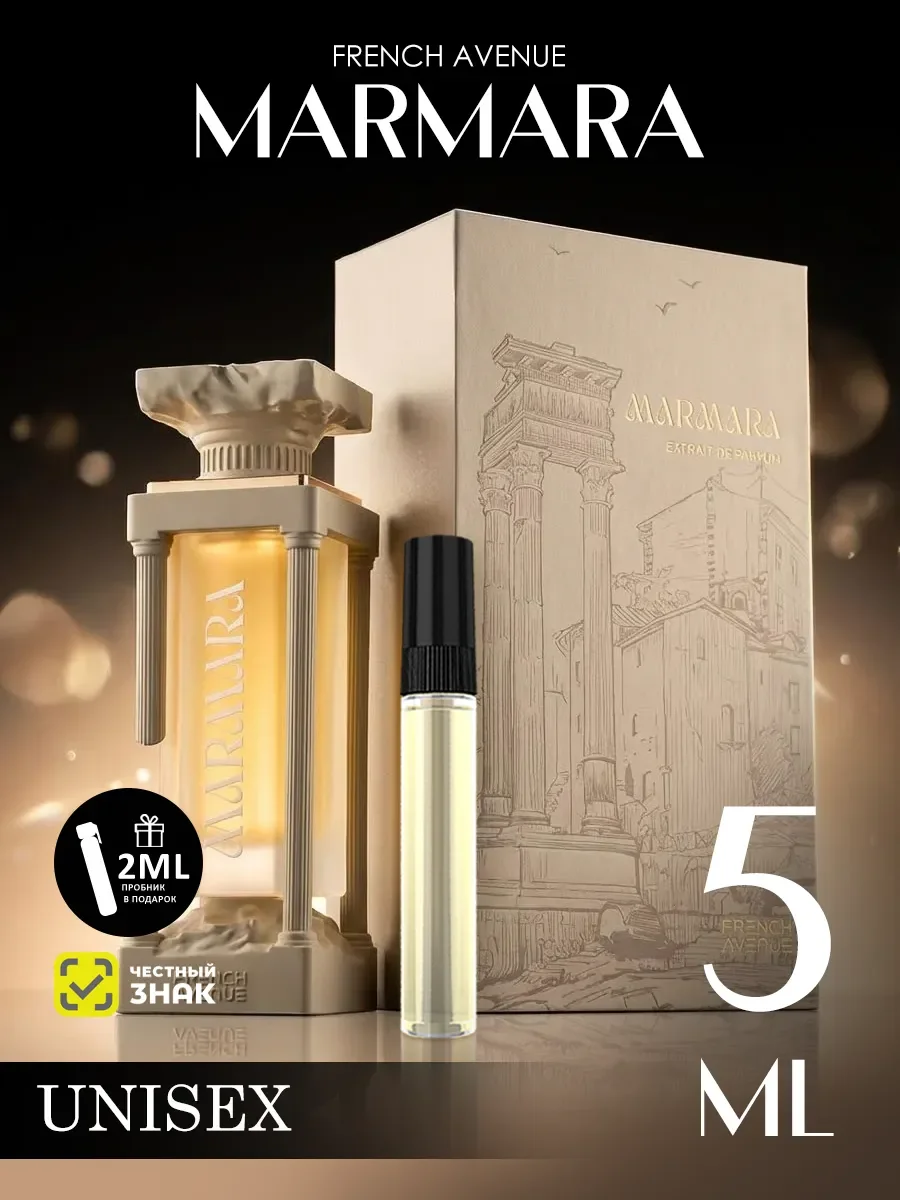 Пробник арабские духи мужские, женские Marmara 5ml - изображение 1