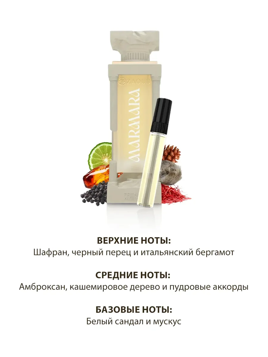 Пробник арабские духи мужские, женские Marmara 5ml - миниатюра 3