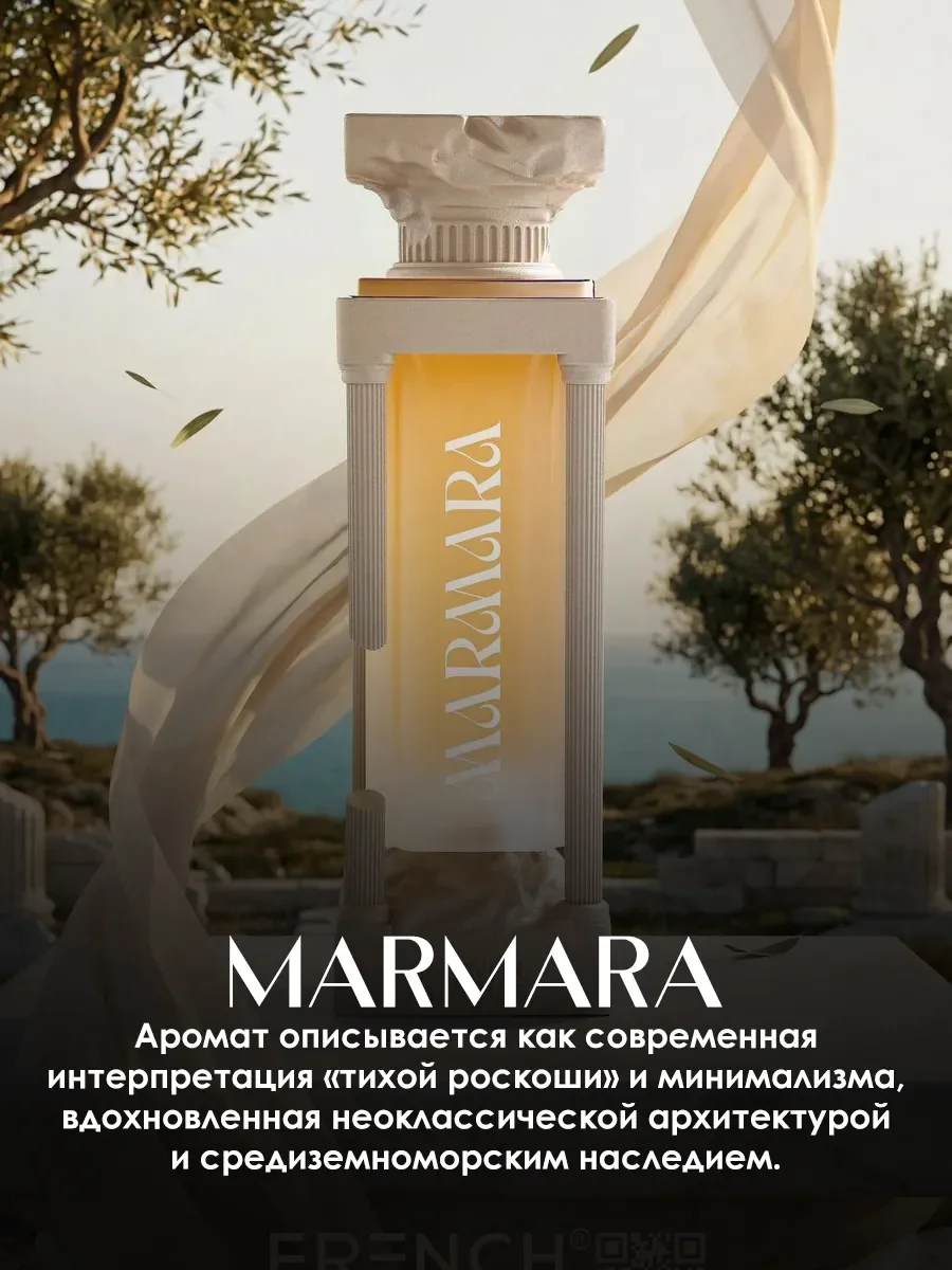 Пробник арабские духи мужские, женские Marmara 5ml - миниатюра 4