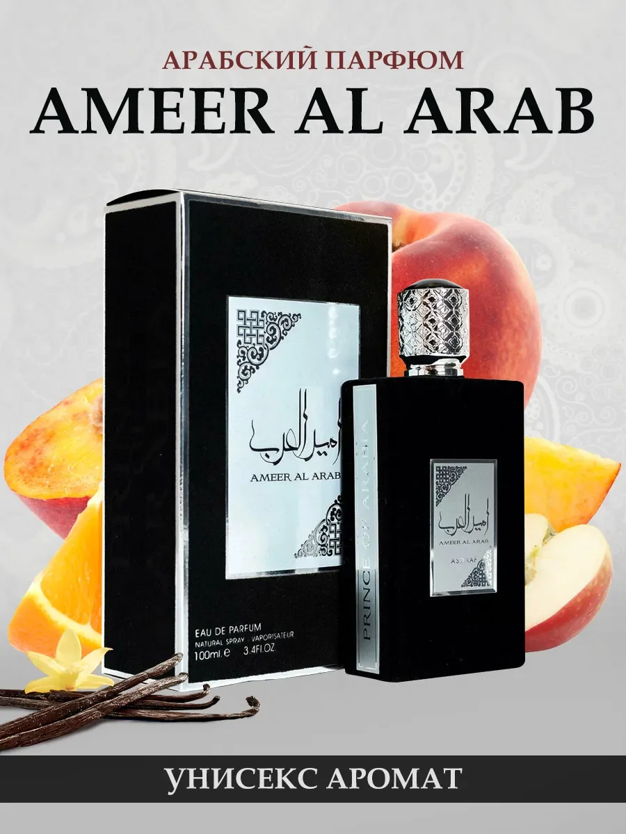 Арабские духи мужские Ameer Al Arab 100мл - изображение 1