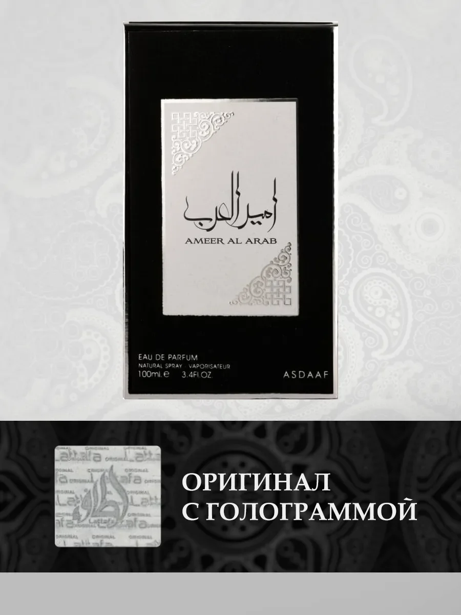 Арабские духи мужские Ameer Al Arab 100мл - миниатюра 2