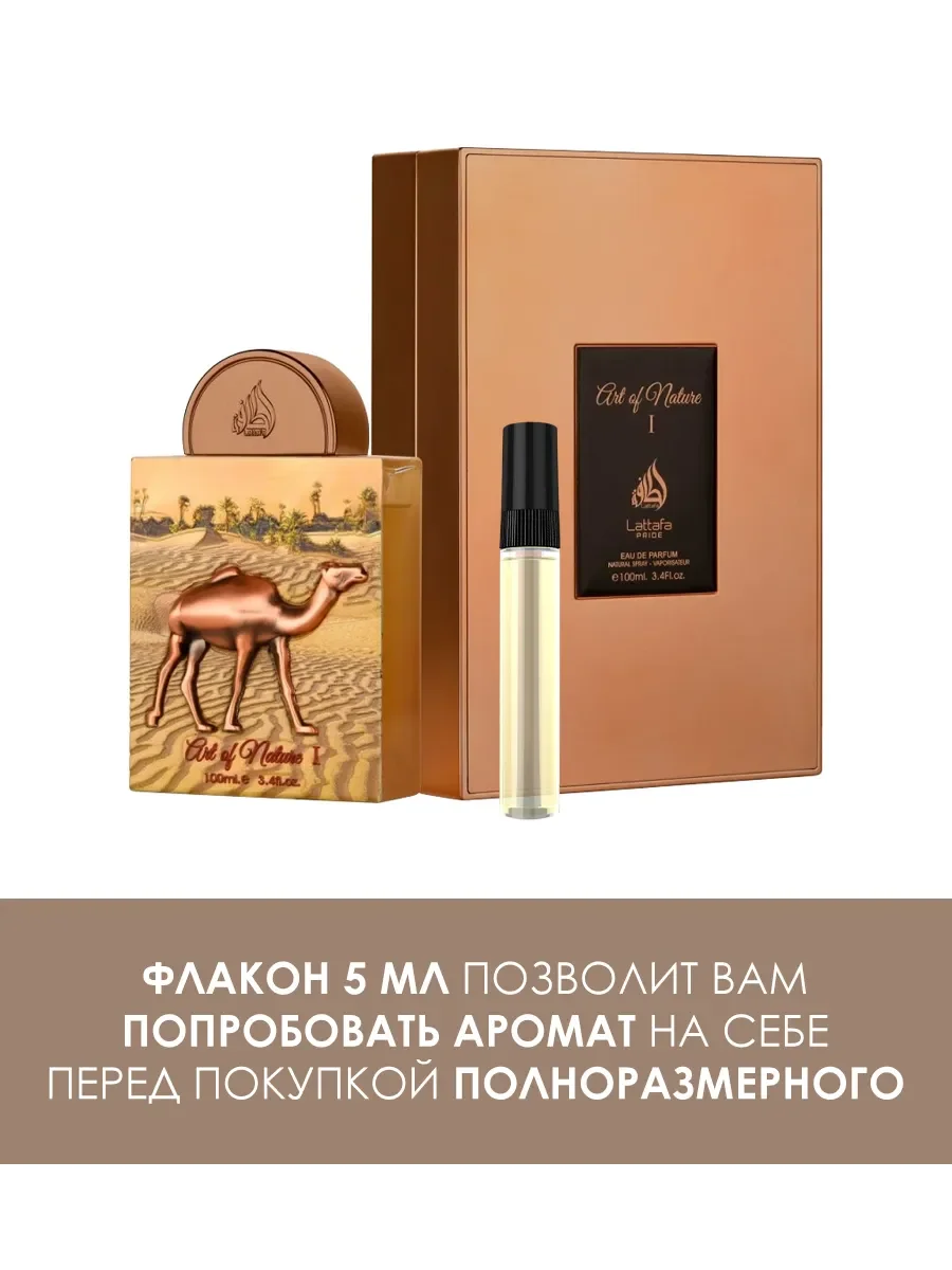 Пробник арабские духи Art Of nature 1 5ml - миниатюра 2