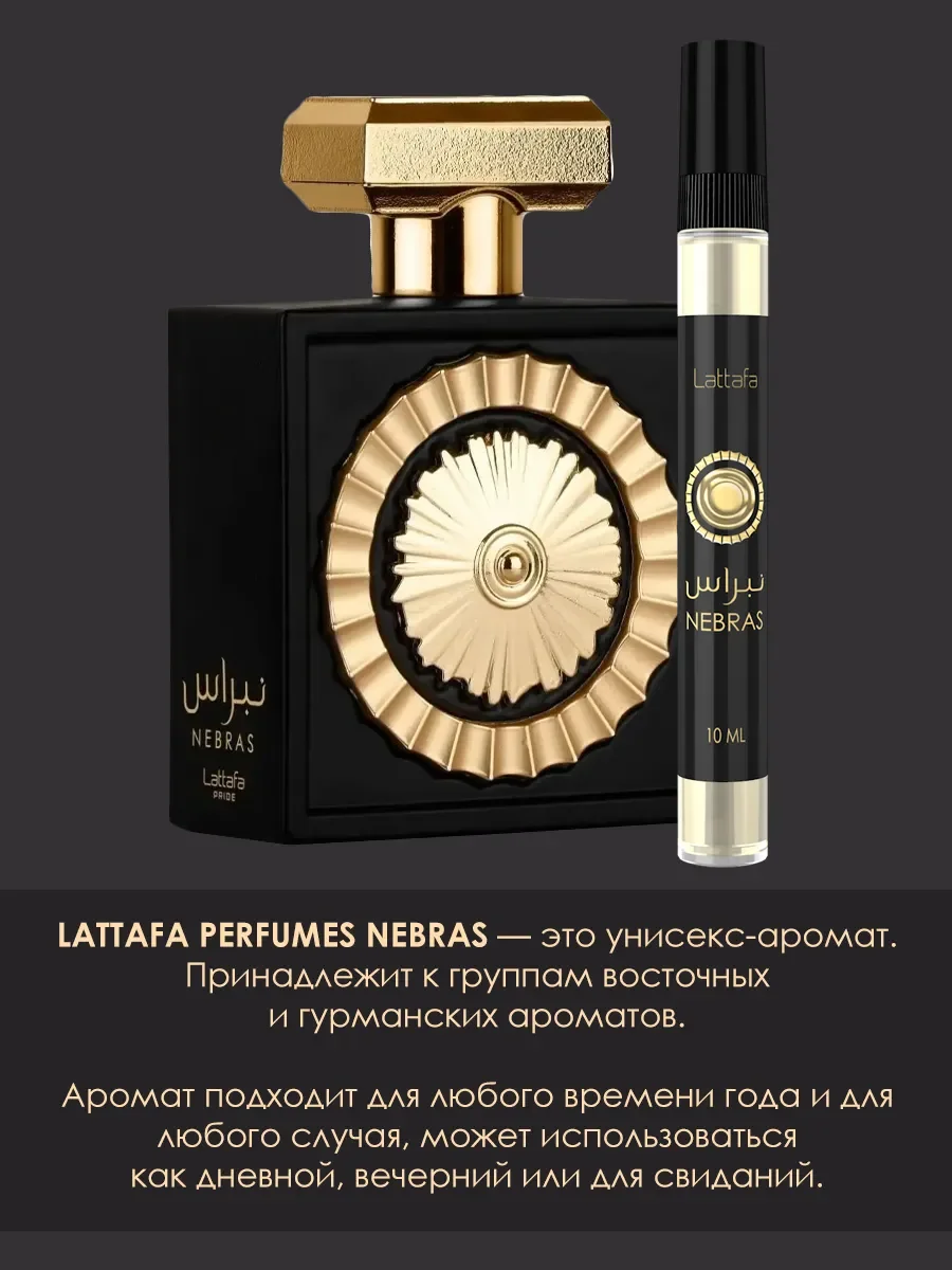 Пробник духи Nebras 10ml - миниатюра 2