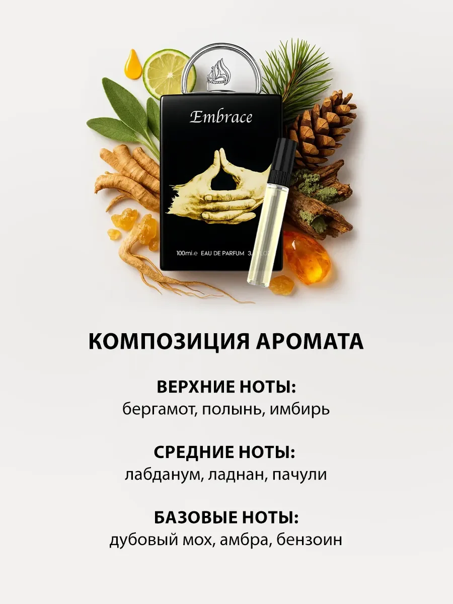 Пробник арабские духи мужские, женские Embrace 5ml - миниатюра 3