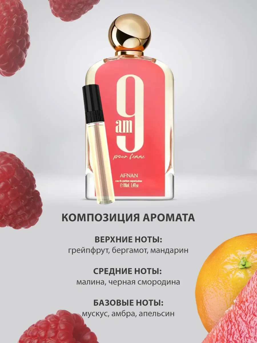 Пробник арабские духи женские 9AM Pour Femme 5ml - миниатюра 3