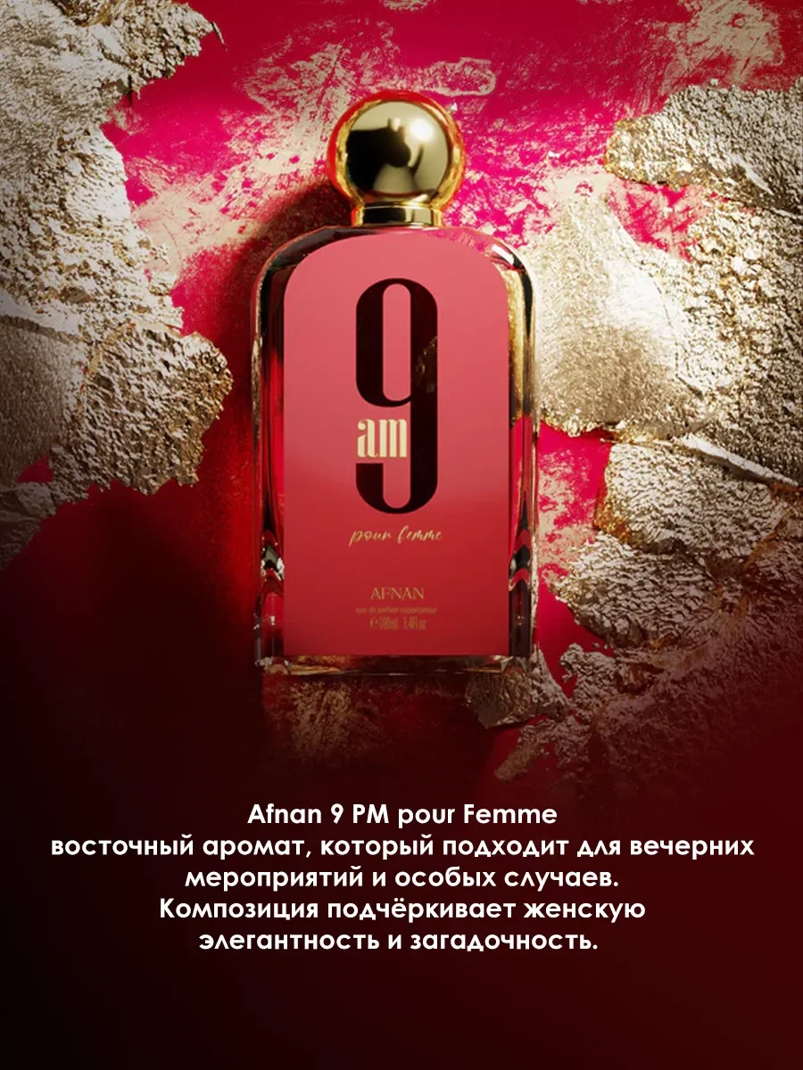 Пробник арабские духи женские 9AM Pour Femme 5ml - миниатюра 4
