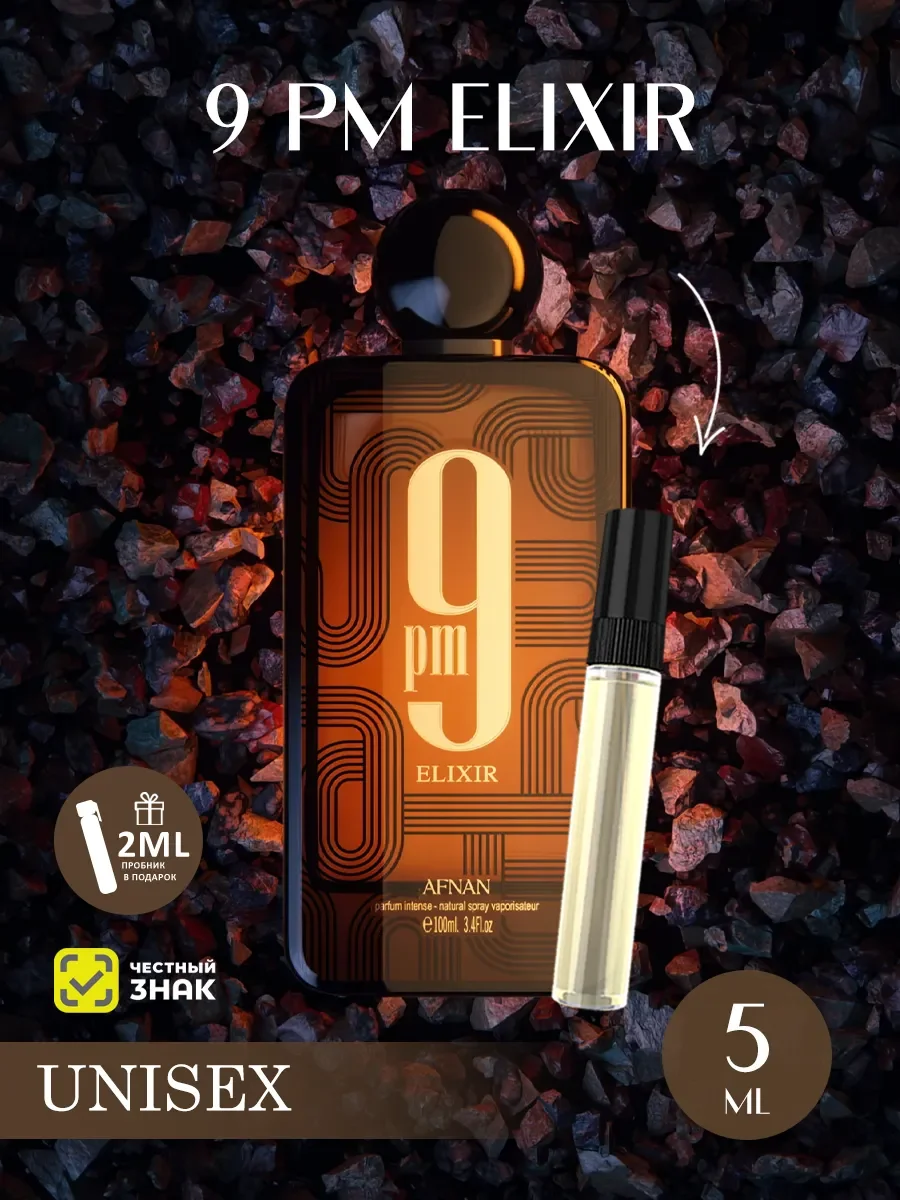 Пробник арабские духи женские, мужские 9PM Elixir 5ml - изображение 1
