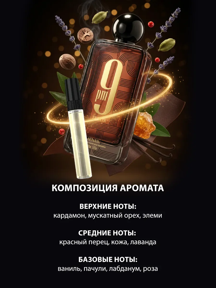 Пробник арабские духи женские, мужские 9PM Elixir 5ml - миниатюра 3