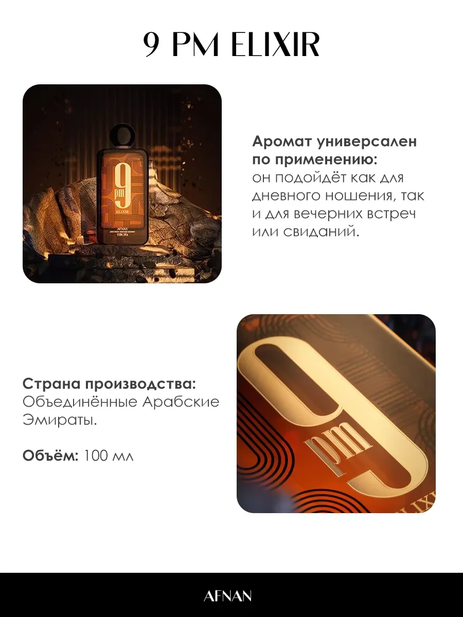 Пробник арабские духи женские, мужские 9PM Elixir 5ml - миниатюра 5