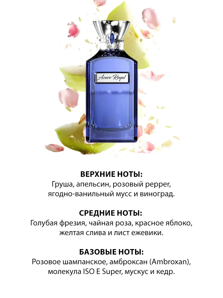 Арабские духи женские,мужские Azure Royal 100ml - миниатюра 3