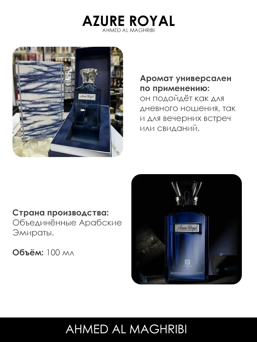 Арабские духи женские,мужские Azure Royal 100ml - миниатюра 5
