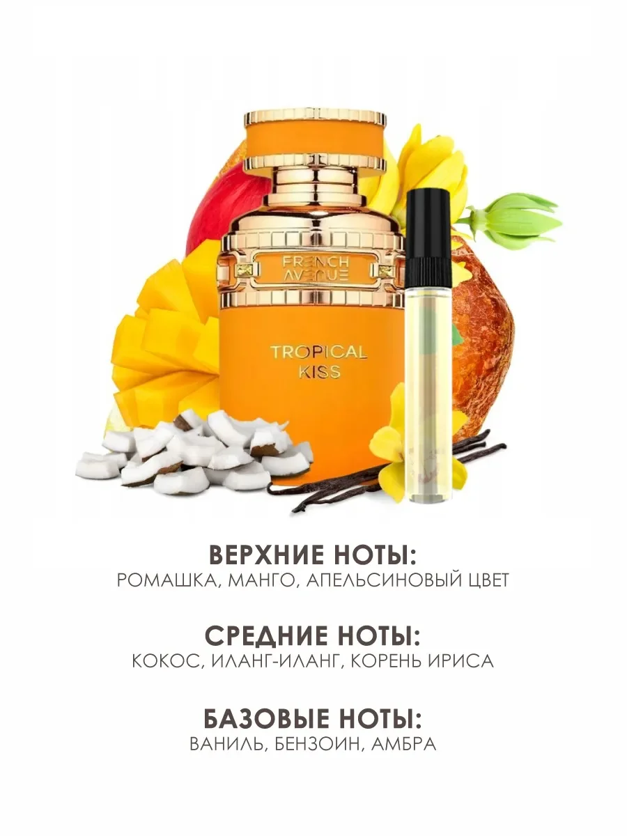 Арабские духи женские Tropical Kiss 5ml - миниатюра 3
