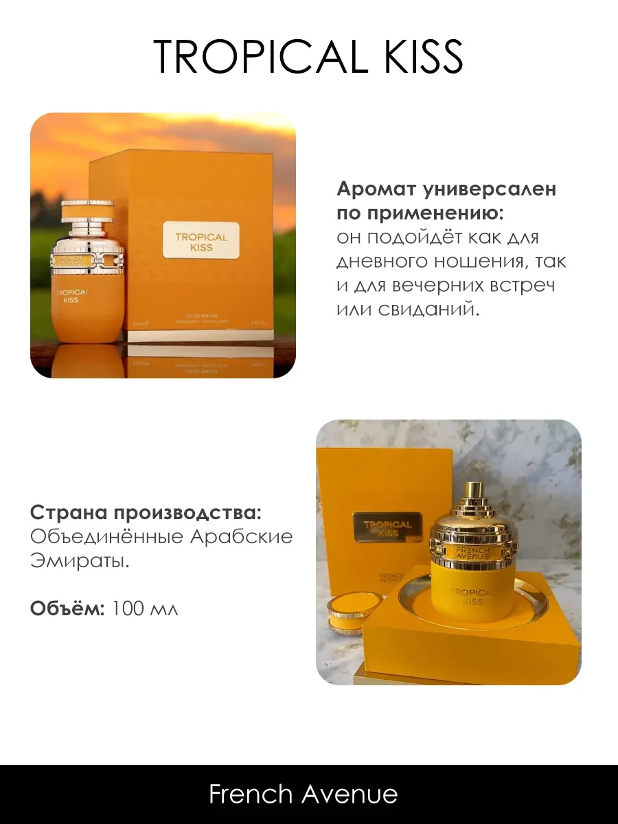 Арабские духи женские Tropical Kiss 5ml - миниатюра 4