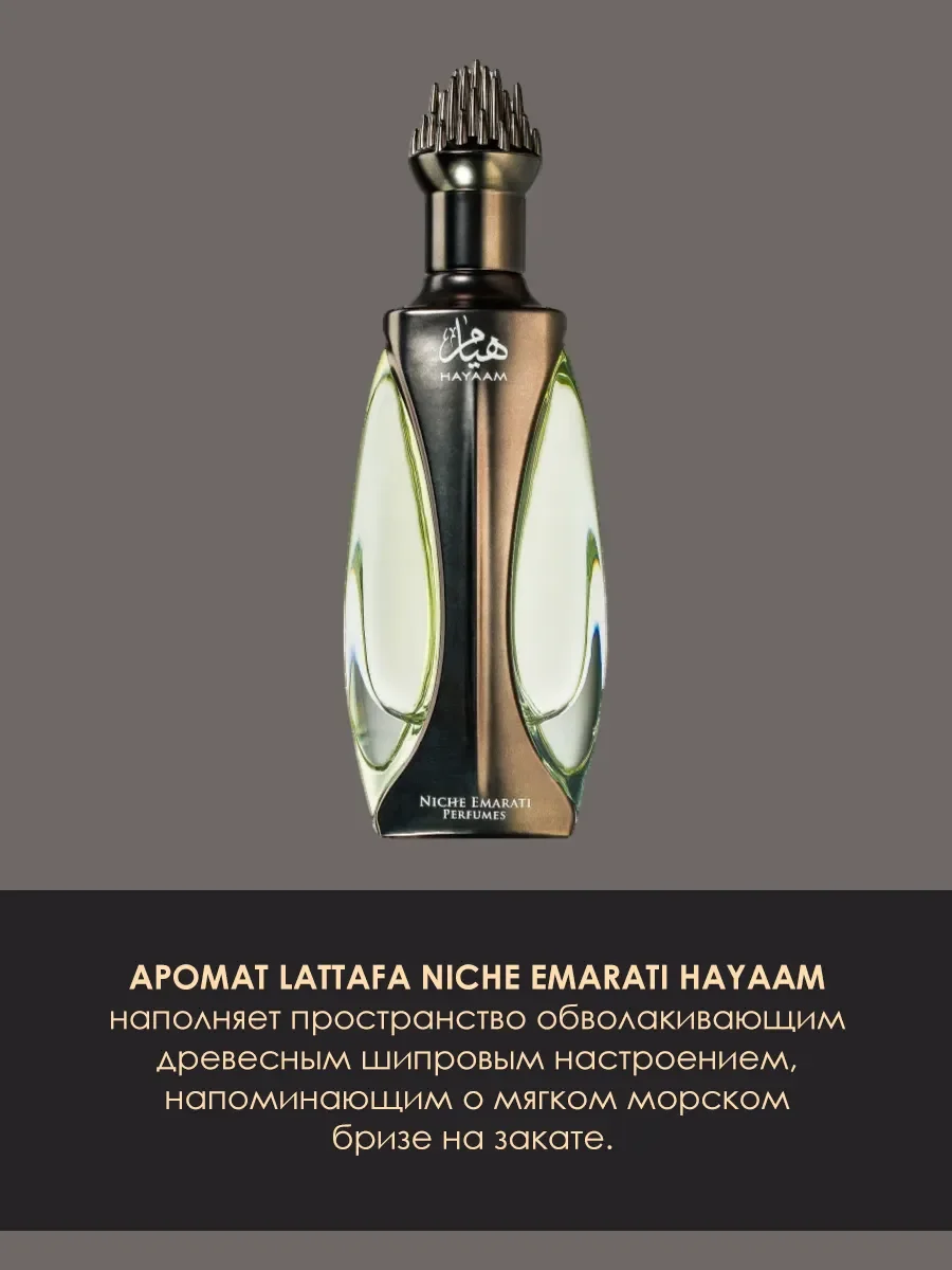Арабские духи Hayaam Niche Emarati 100ml - миниатюра 2