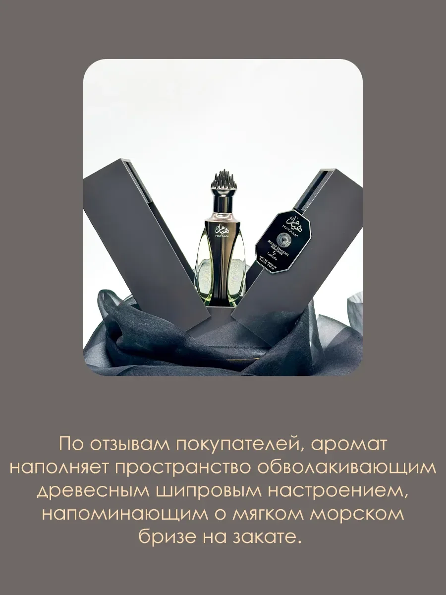 Арабские духи Hayaam Niche Emarati 100ml - миниатюра 5