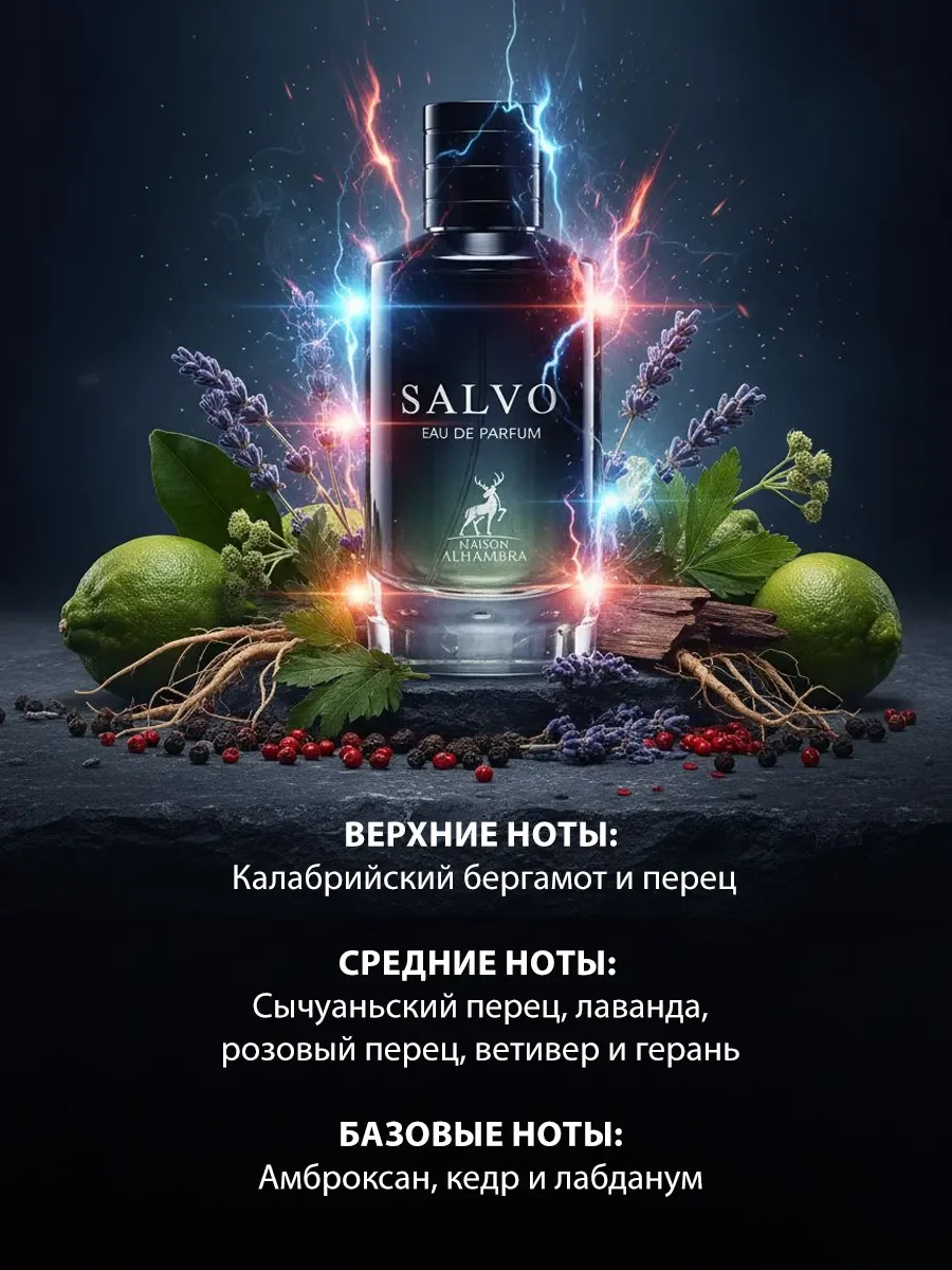 Арабские духи мужские Salvo 100ml - миниатюра 3