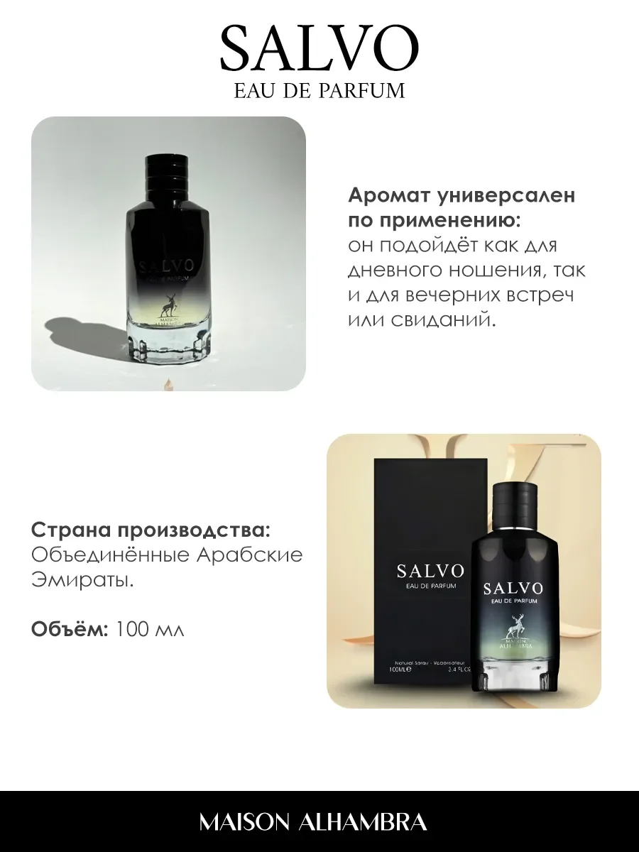 Арабские духи мужские Salvo 100ml - миниатюра 5